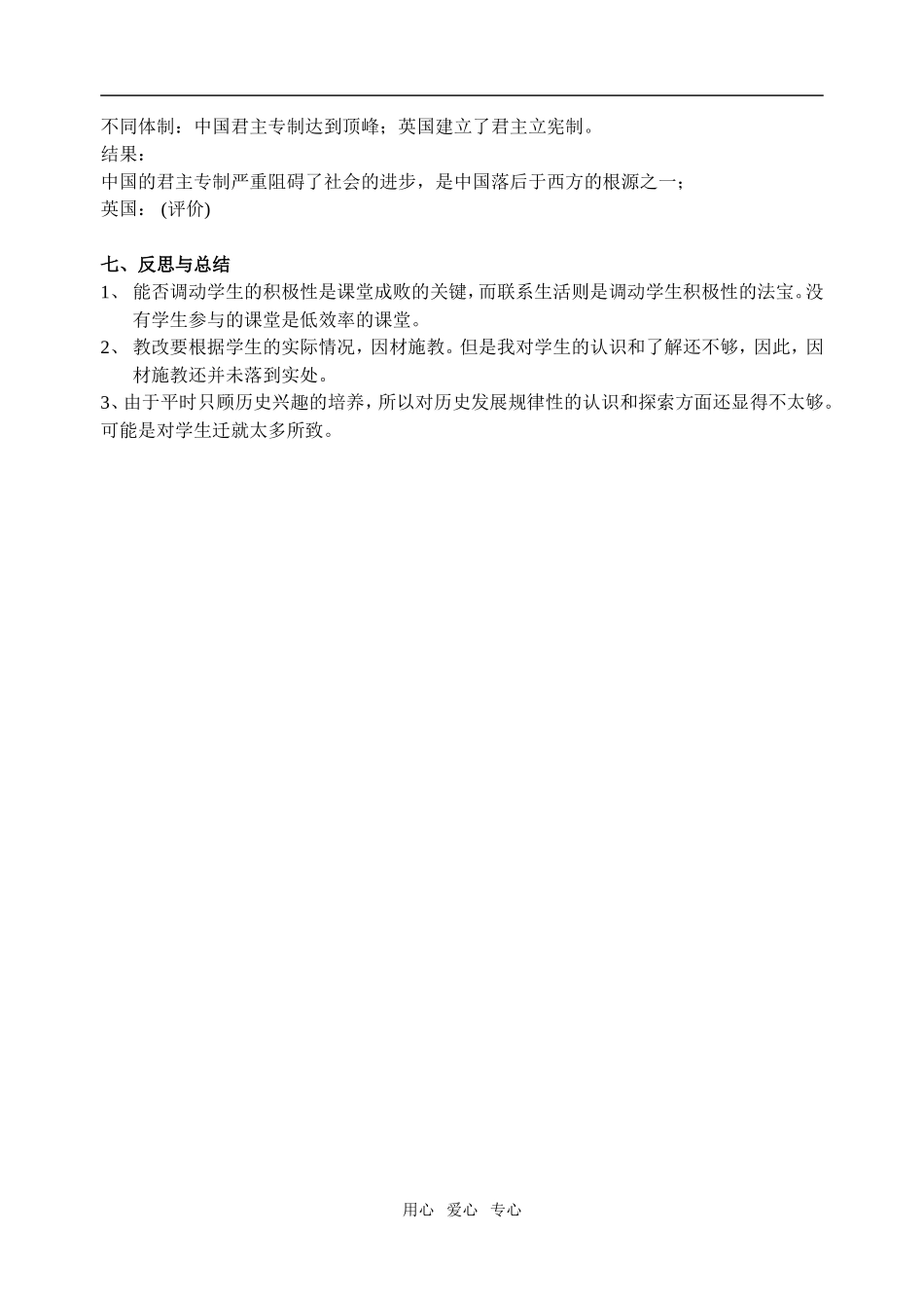 英国君主立宪制的建立 3_第3页