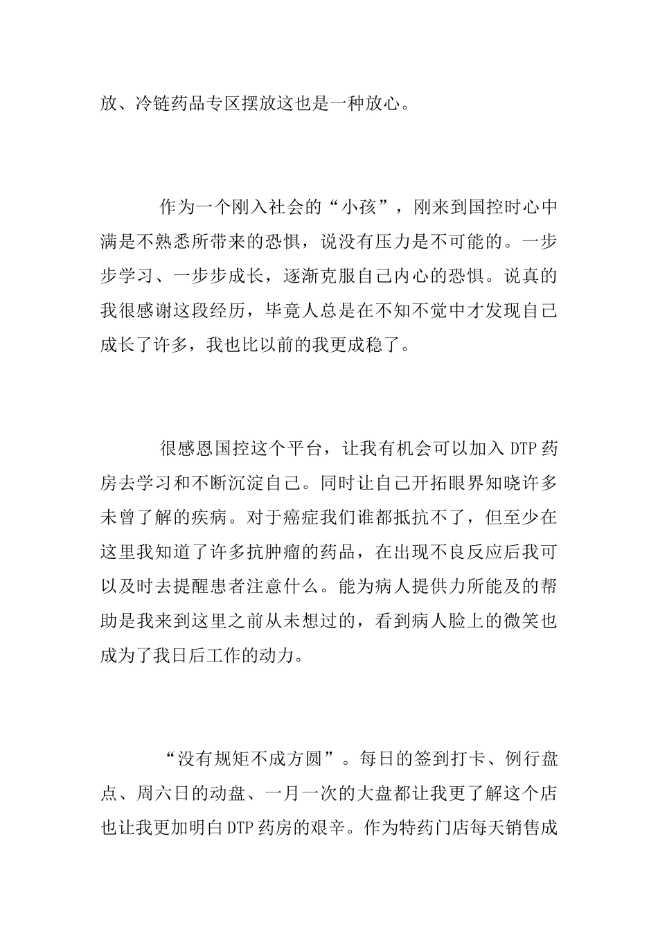 药房职工工作心得_第2页