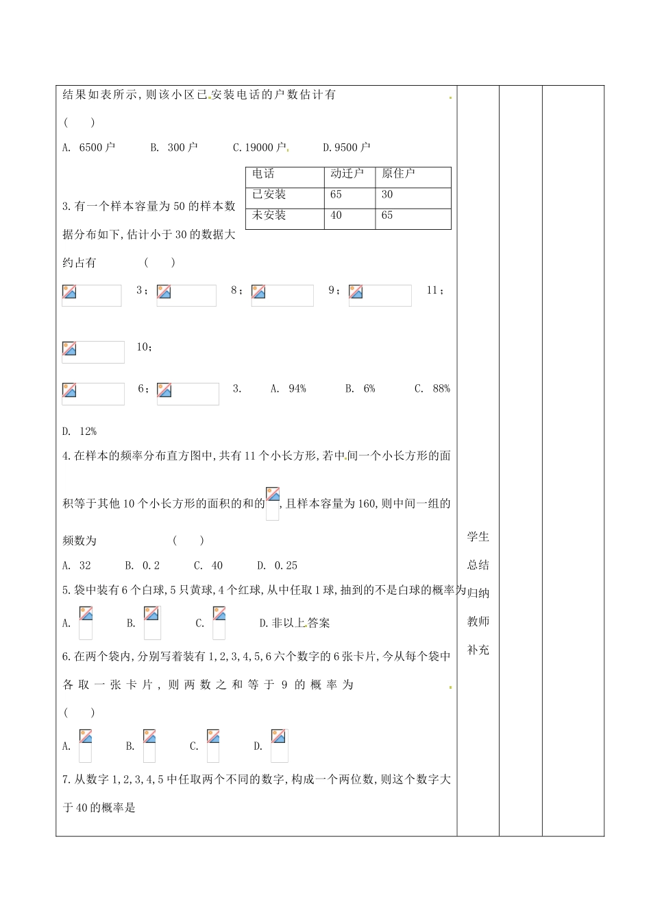 辽宁省大连市第四十二中学高三数学 知识点 概率习题课复习导学案 新人教A版_第2页