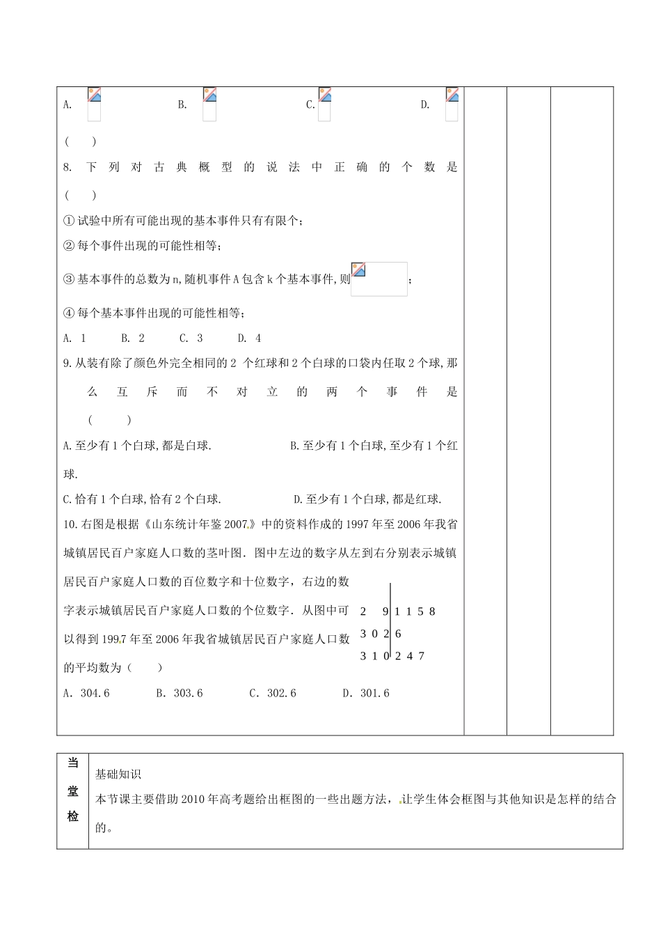 辽宁省大连市第四十二中学高三数学 知识点 概率习题课复习导学案 新人教A版_第3页
