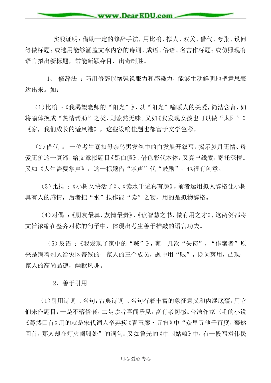 苏教版选修2高中语文话题作文拟题技巧例谈_第3页
