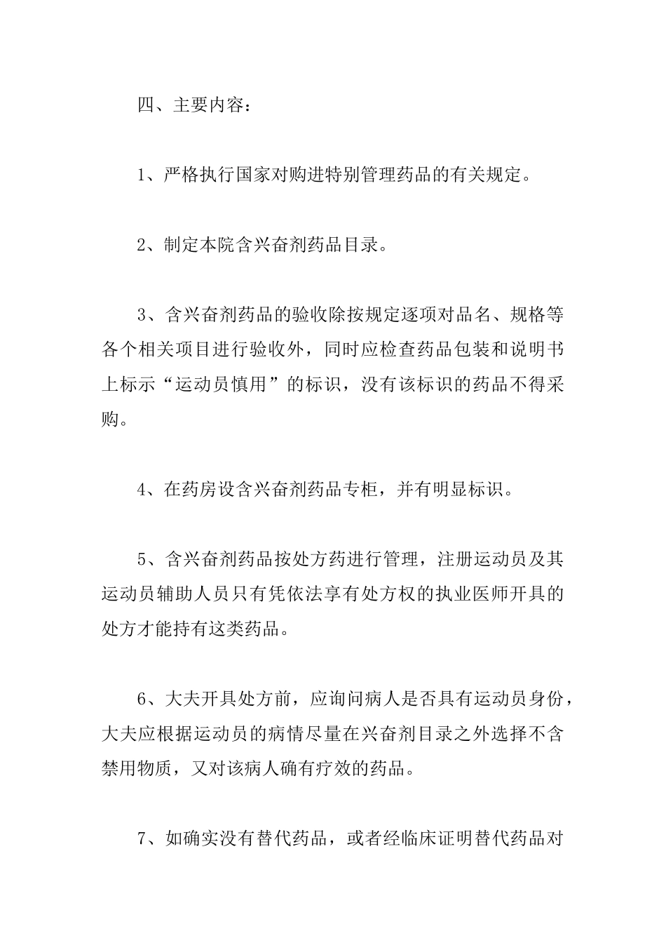 药房管理制度_第2页