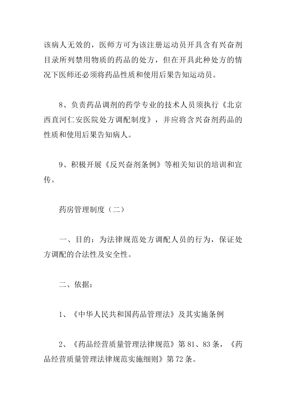 药房管理制度_第3页