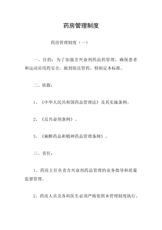 药房管理制度
