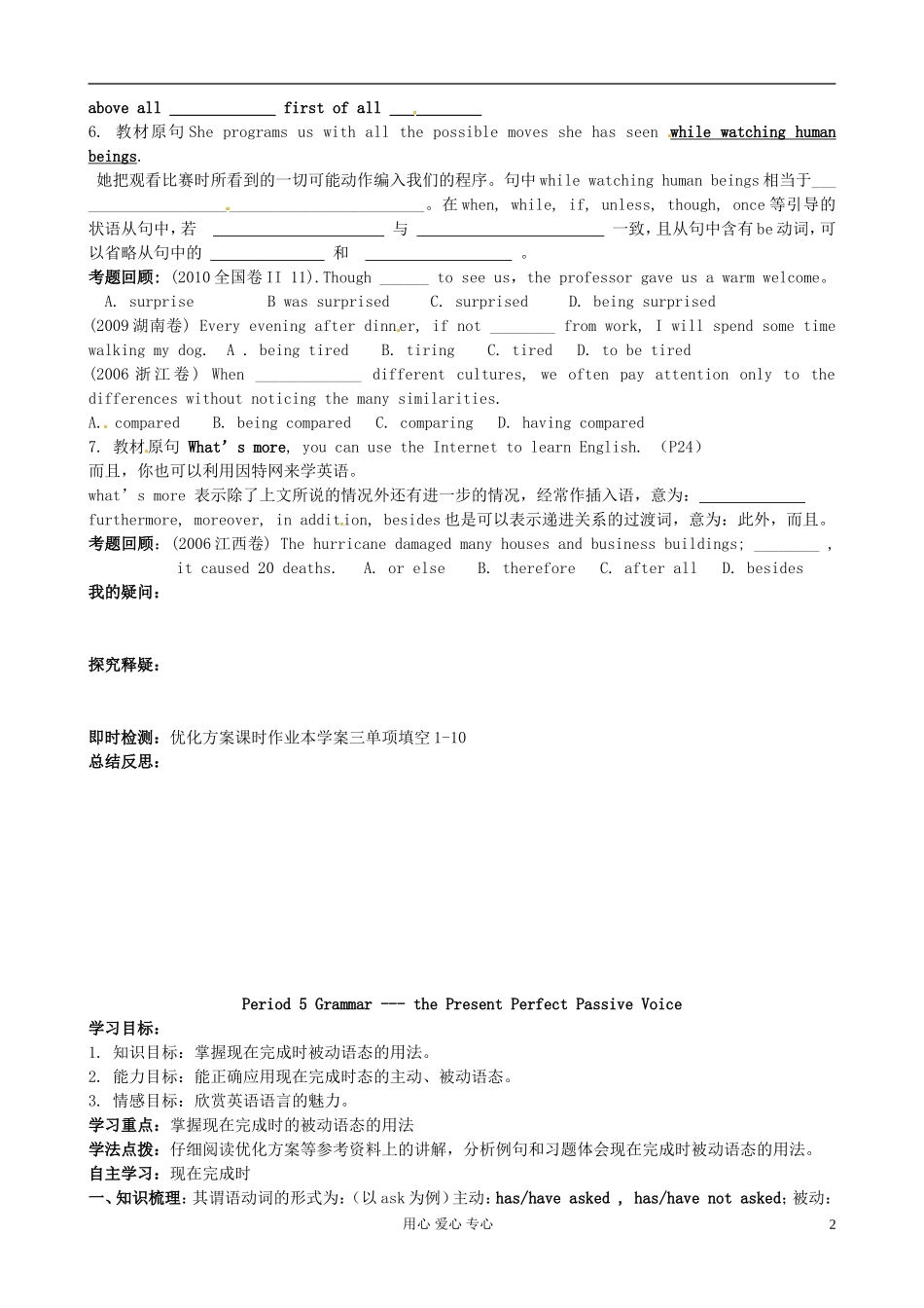 辽宁省抚顺县高级中学高一英语《Unit 3 Computers(Period 4、Period 5)》学案_第2页