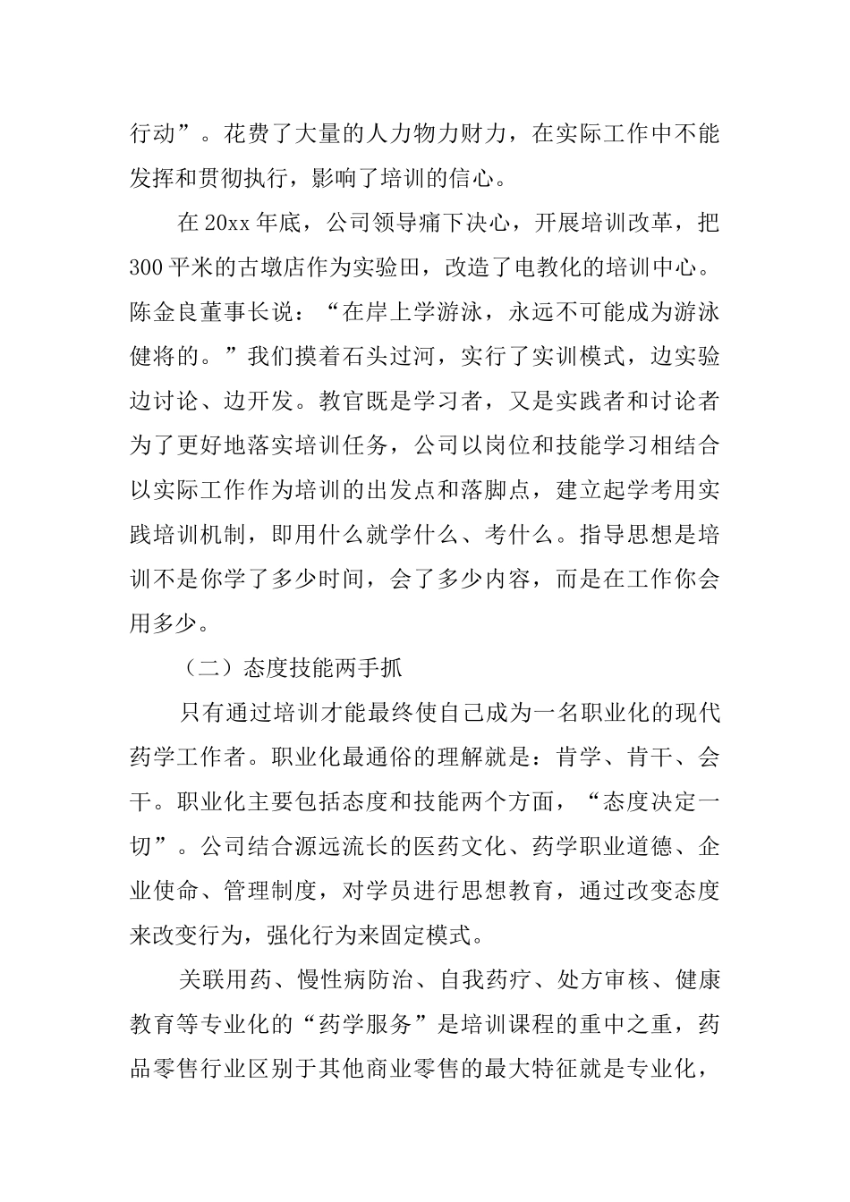 药房年度个人工作总结_第2页