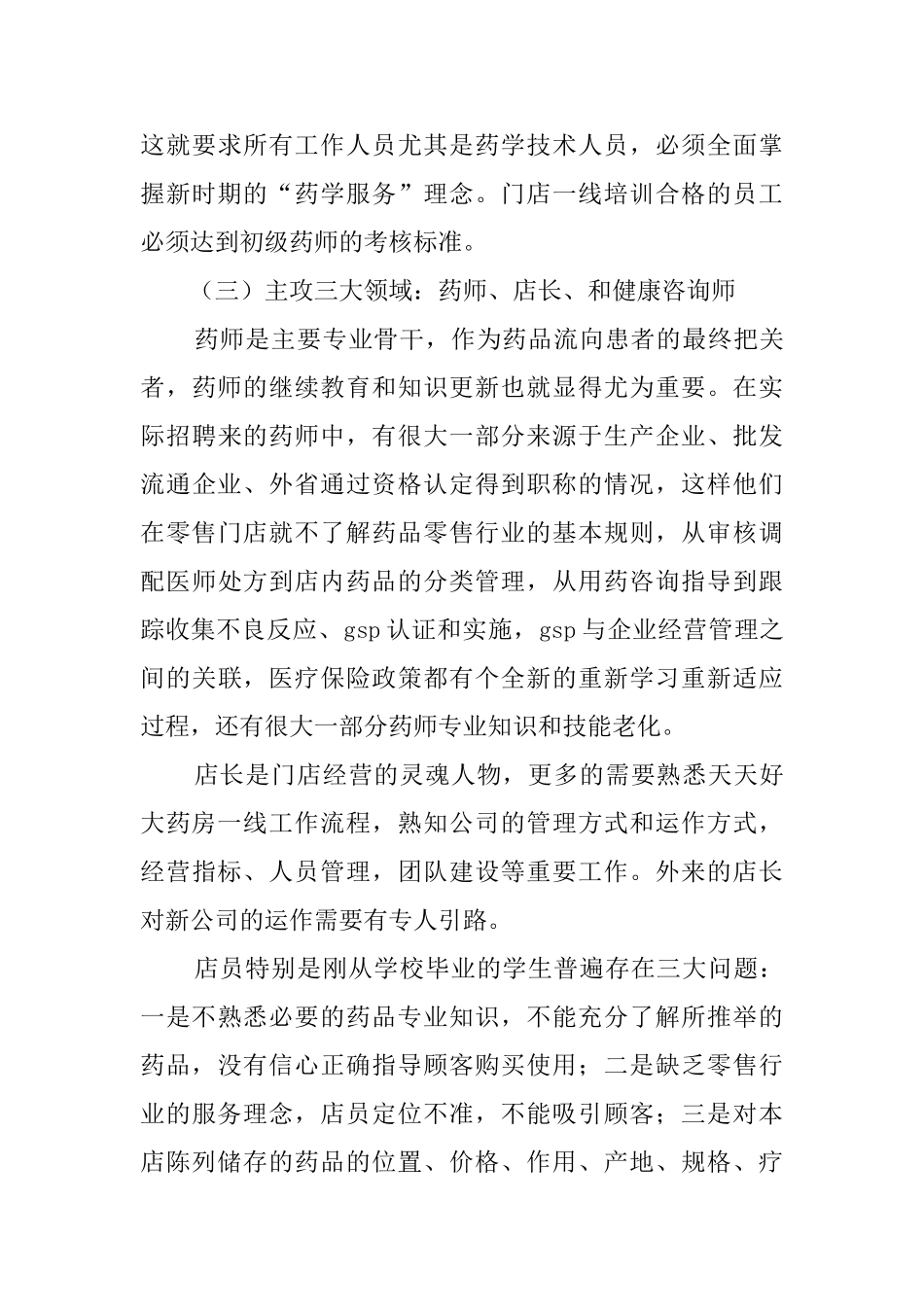 药房年度个人工作总结_第3页