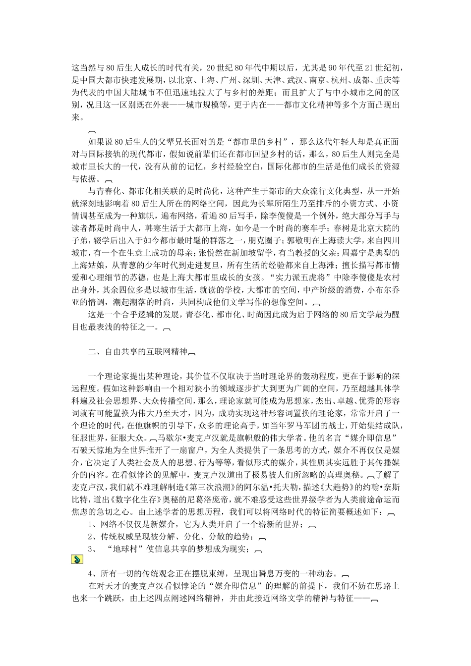论80后文学的网络特征_第2页