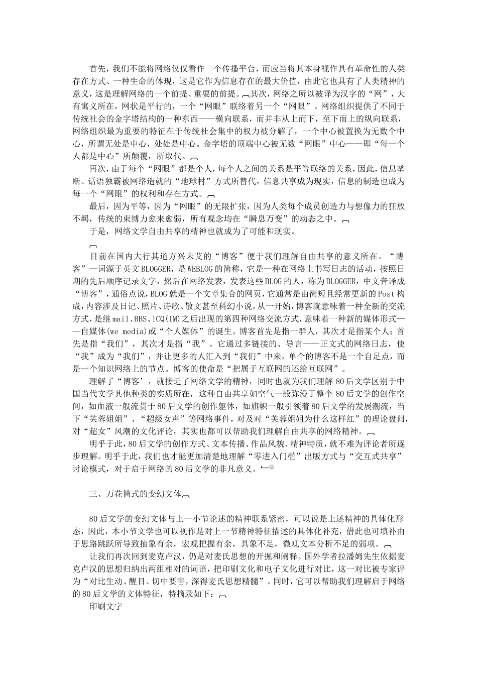 论80后文学的网络特征_第3页