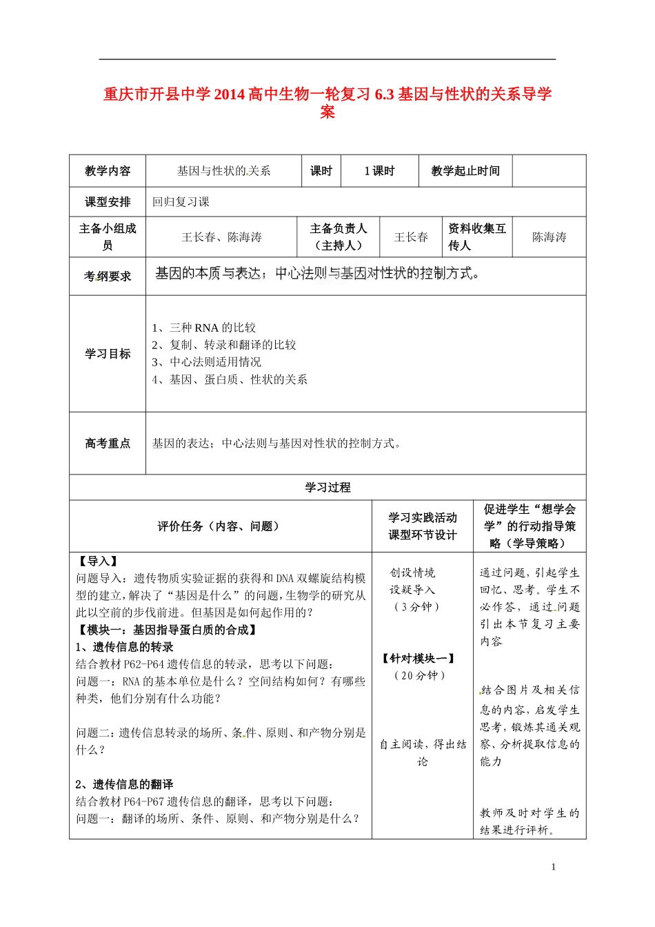 重庆市开县中学2014高三生物一轮复习 6.3 基因与性状的关系导学案_第1页