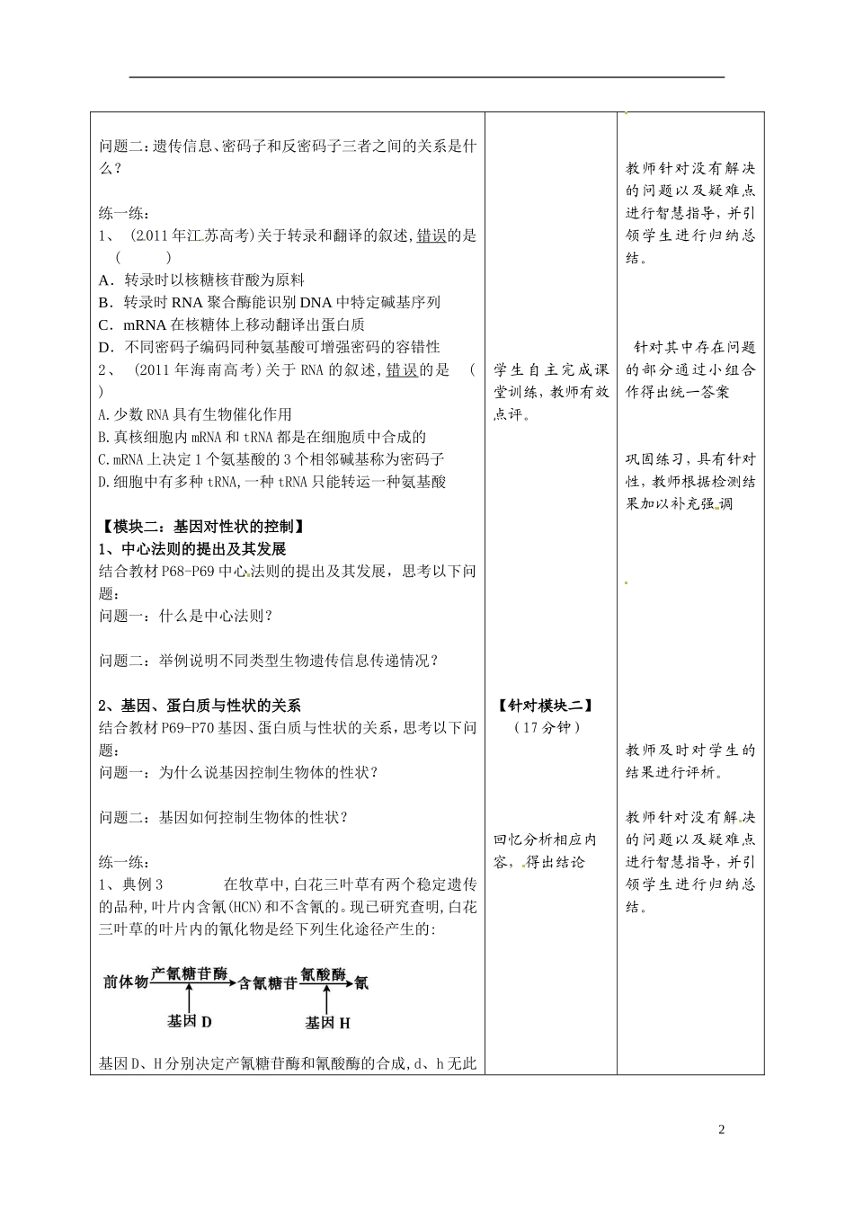 重庆市开县中学2014高三生物一轮复习 6.3 基因与性状的关系导学案_第2页