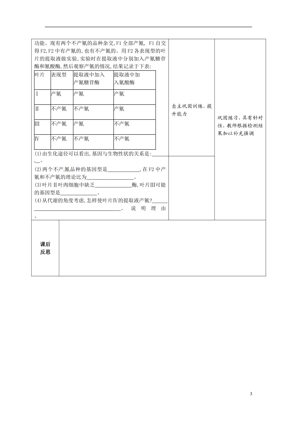 重庆市开县中学2014高三生物一轮复习 6.3 基因与性状的关系导学案_第3页