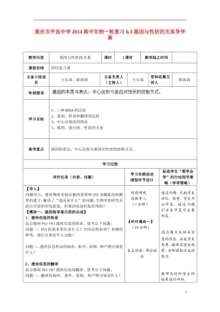 重庆市开县中学2014高三生物一轮复习 6.3 基因与性状的关系导学案