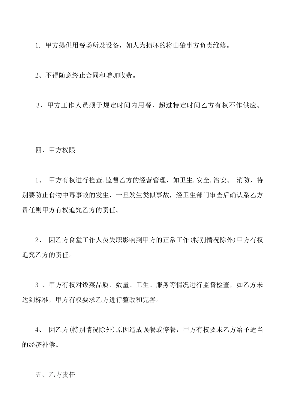 药房食堂承包合同书样板_第3页