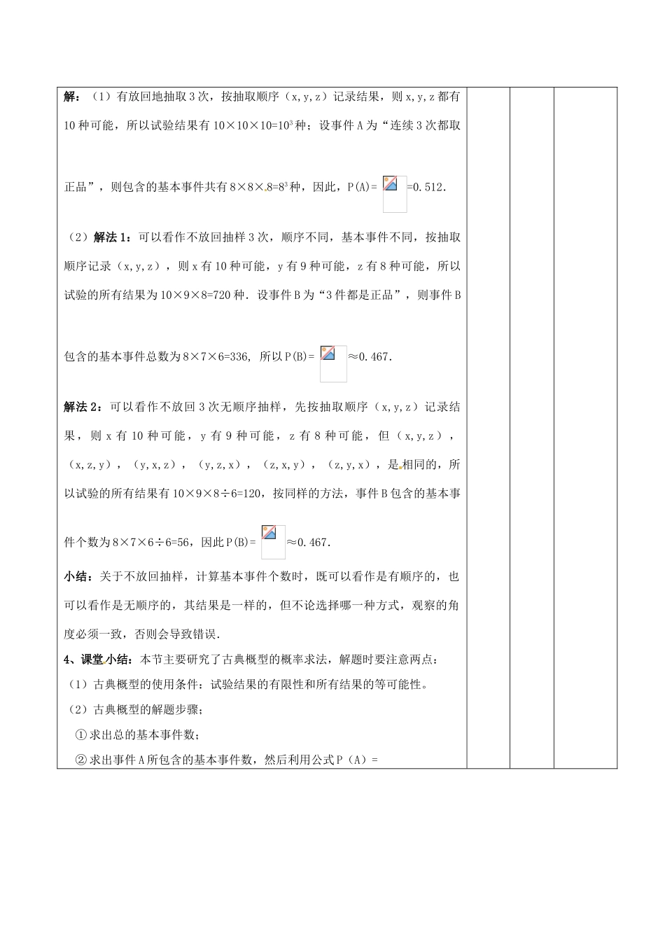 辽宁省大连市第四十二中学高三数学 知识点 古典概型复习导学案 新人教A版_第3页