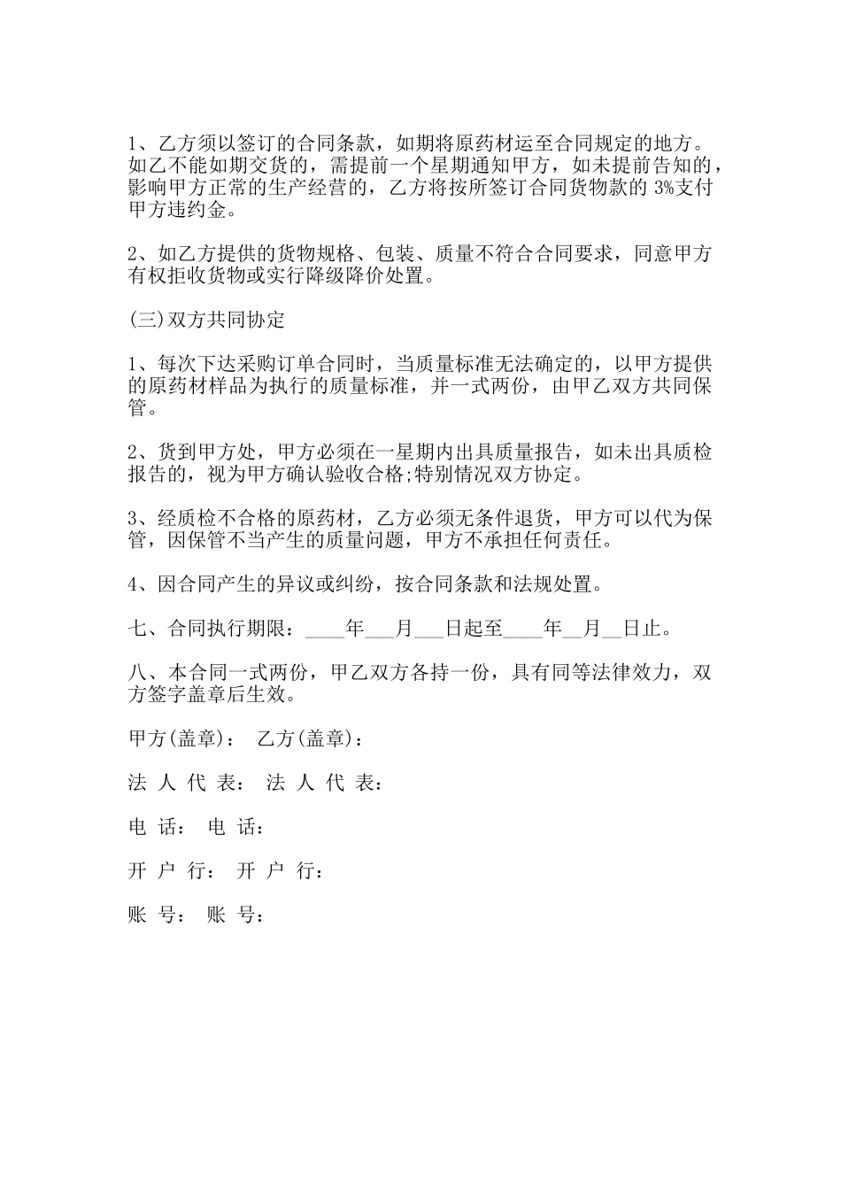 药材采购合同范本_第2页