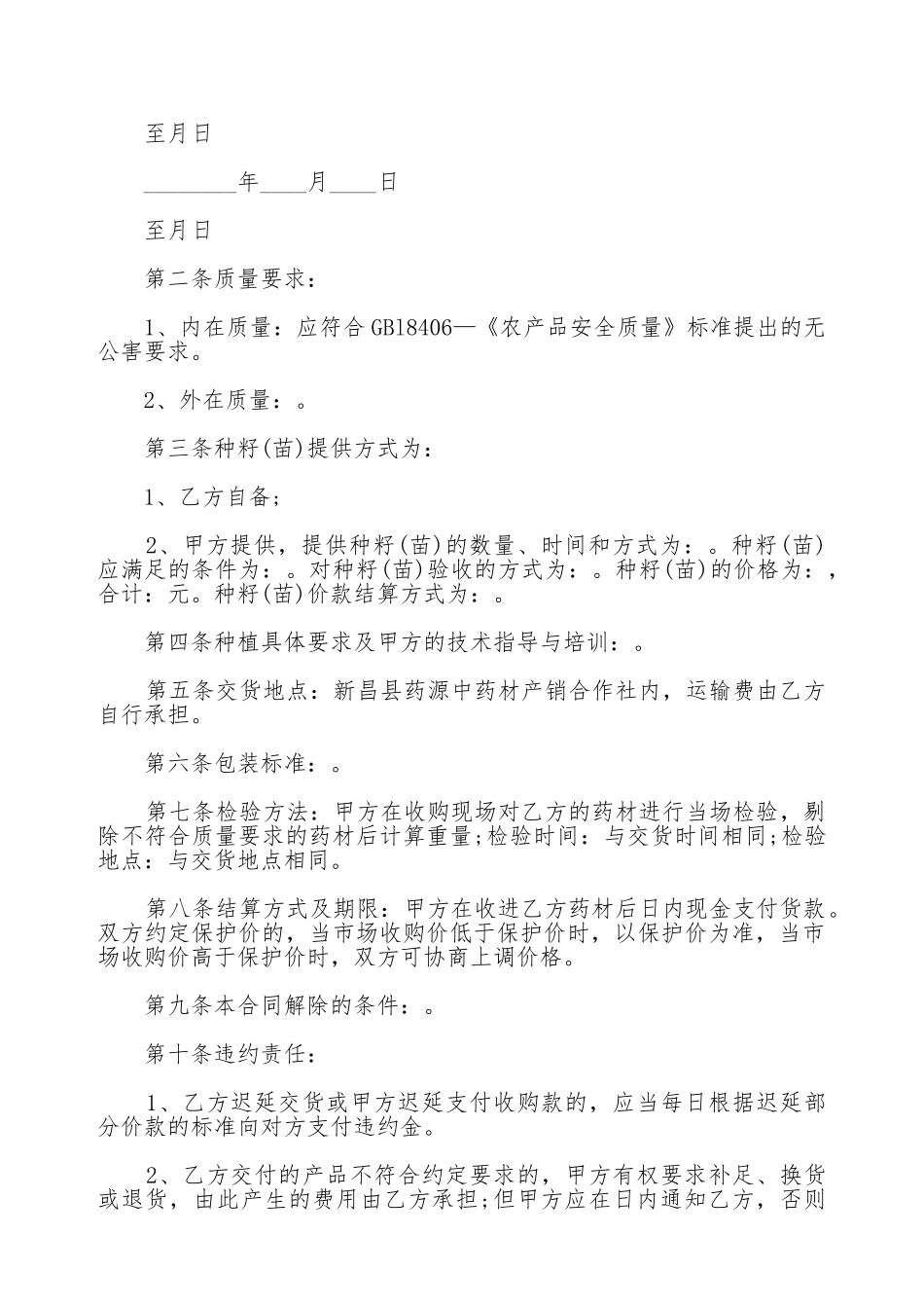 药材种植收购合同_第2页