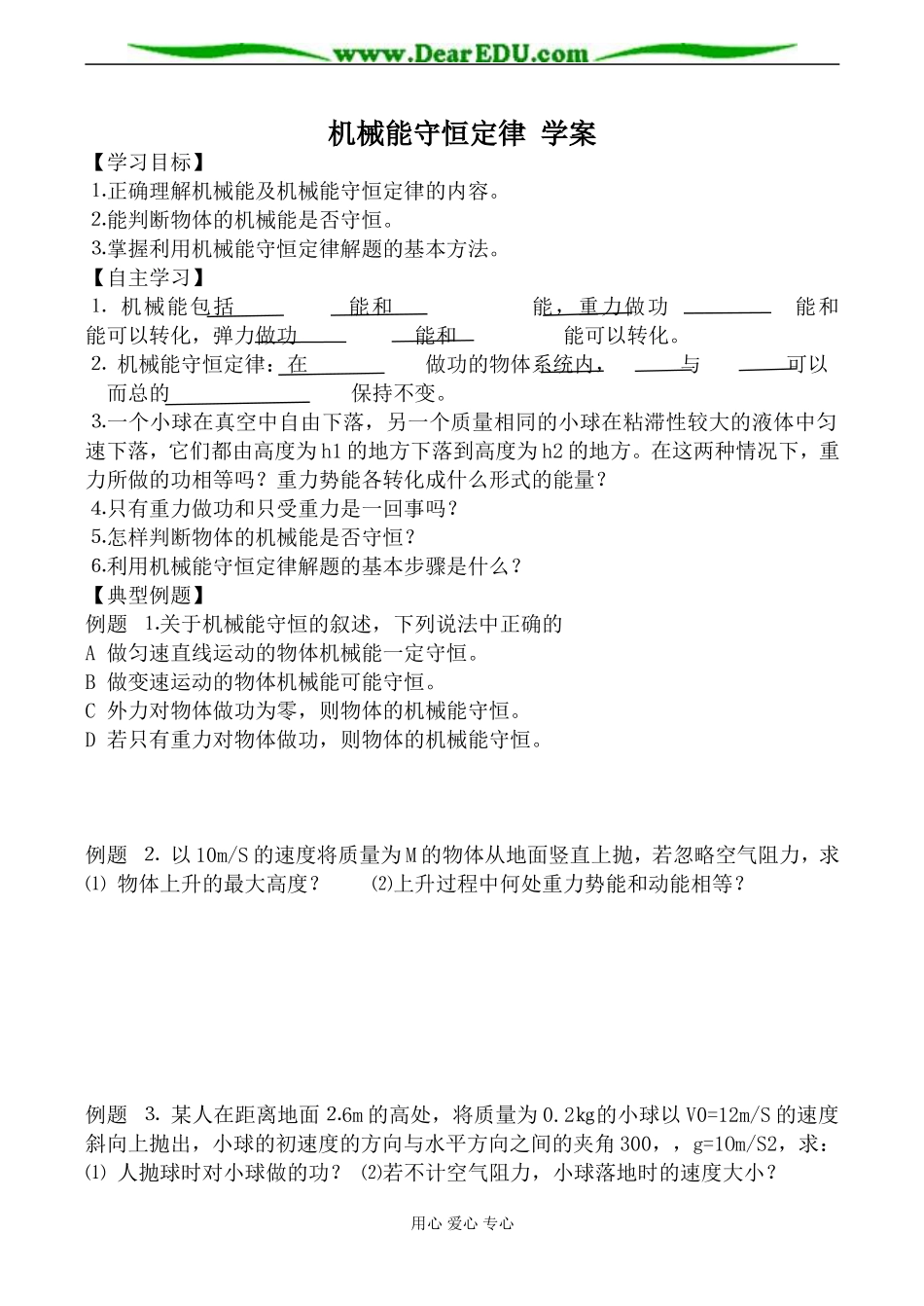 粤教版必修2高中物理机械能守恒定律 学案_第1页