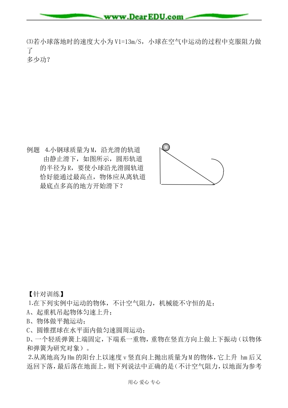粤教版必修2高中物理机械能守恒定律 学案_第2页