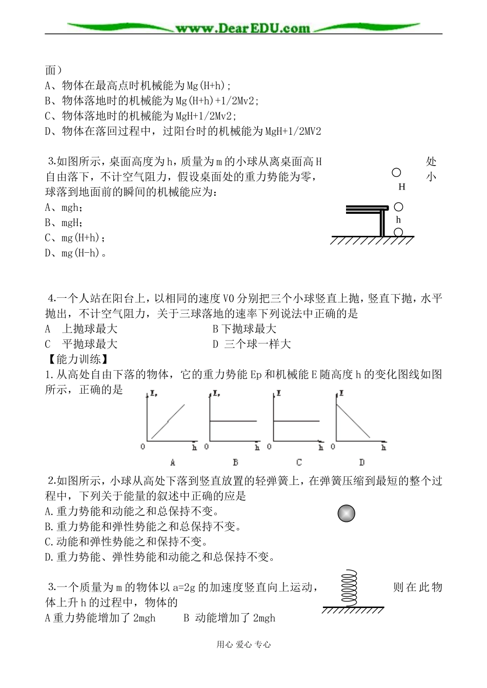 粤教版必修2高中物理机械能守恒定律 学案_第3页