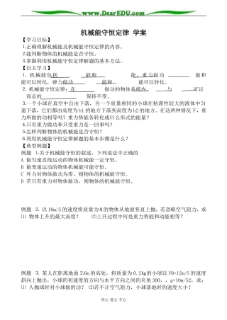 粤教版必修2高中物理机械能守恒定律 学案
