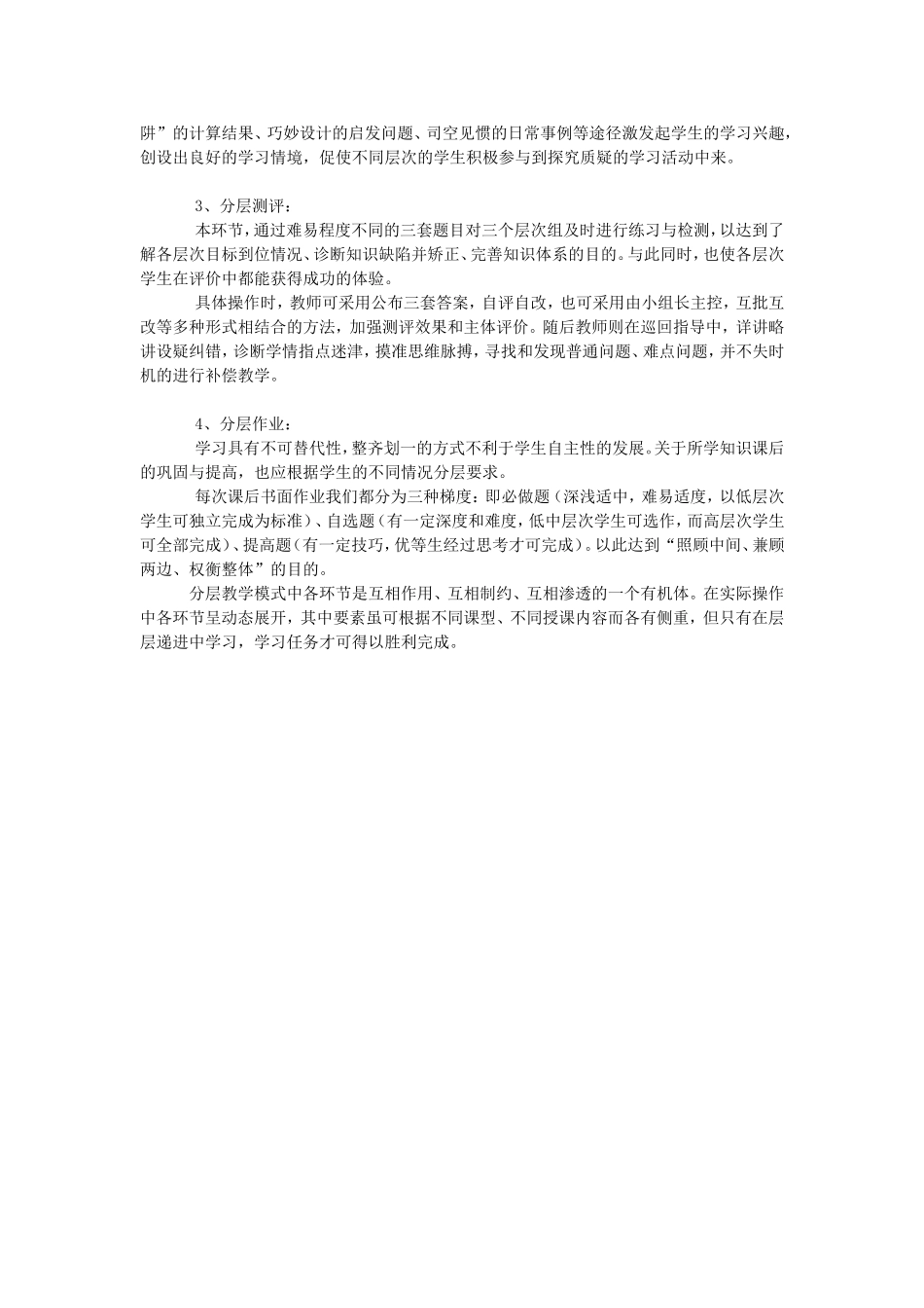 论高一化学的分层教学 人教版_第2页