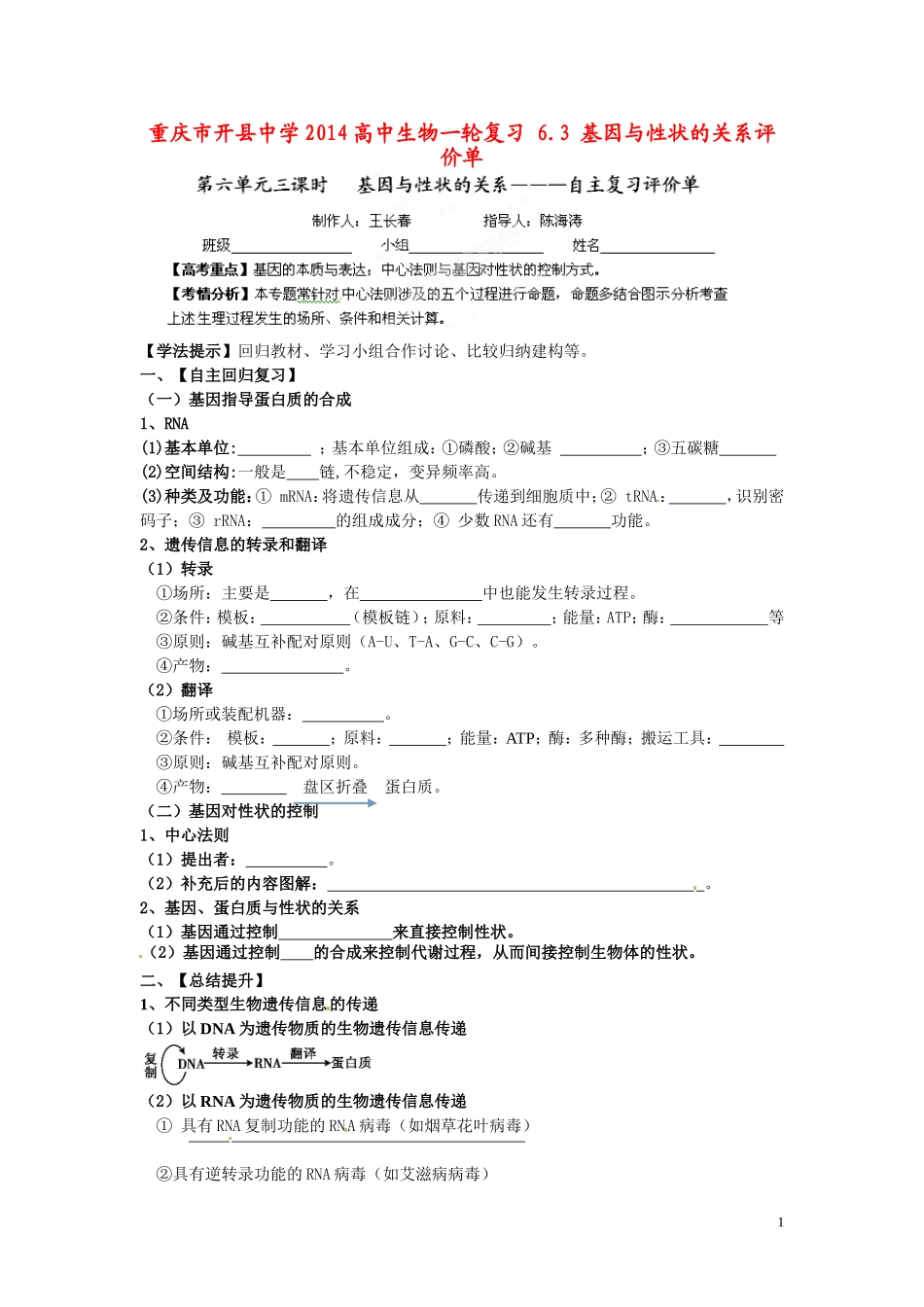 重庆市开县中学2014高三生物一轮复习 6.3 基因与性状的关系评价单_第1页