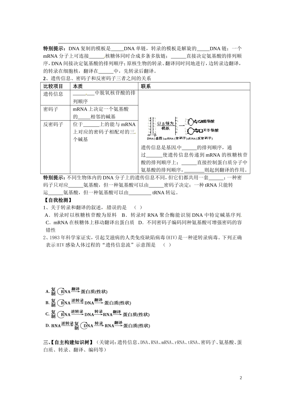 重庆市开县中学2014高三生物一轮复习 6.3 基因与性状的关系评价单_第2页