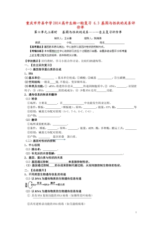 重庆市开县中学2014高三生物一轮复习 6.3 基因与性状的关系评价单