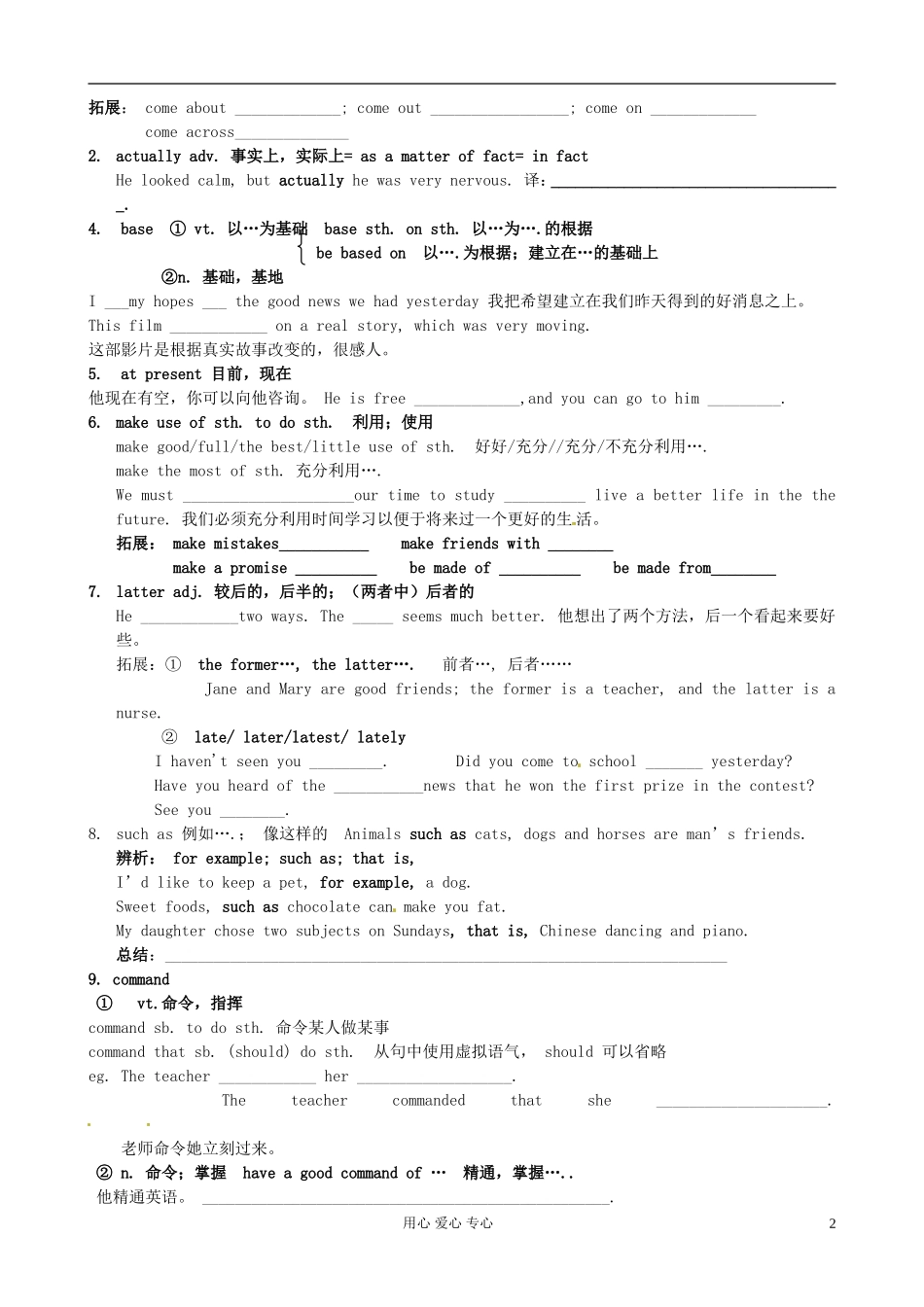 辽宁省抚顺县高级中学高中英语《Unit 2 English around the world》学案 新人教版必修1_第2页