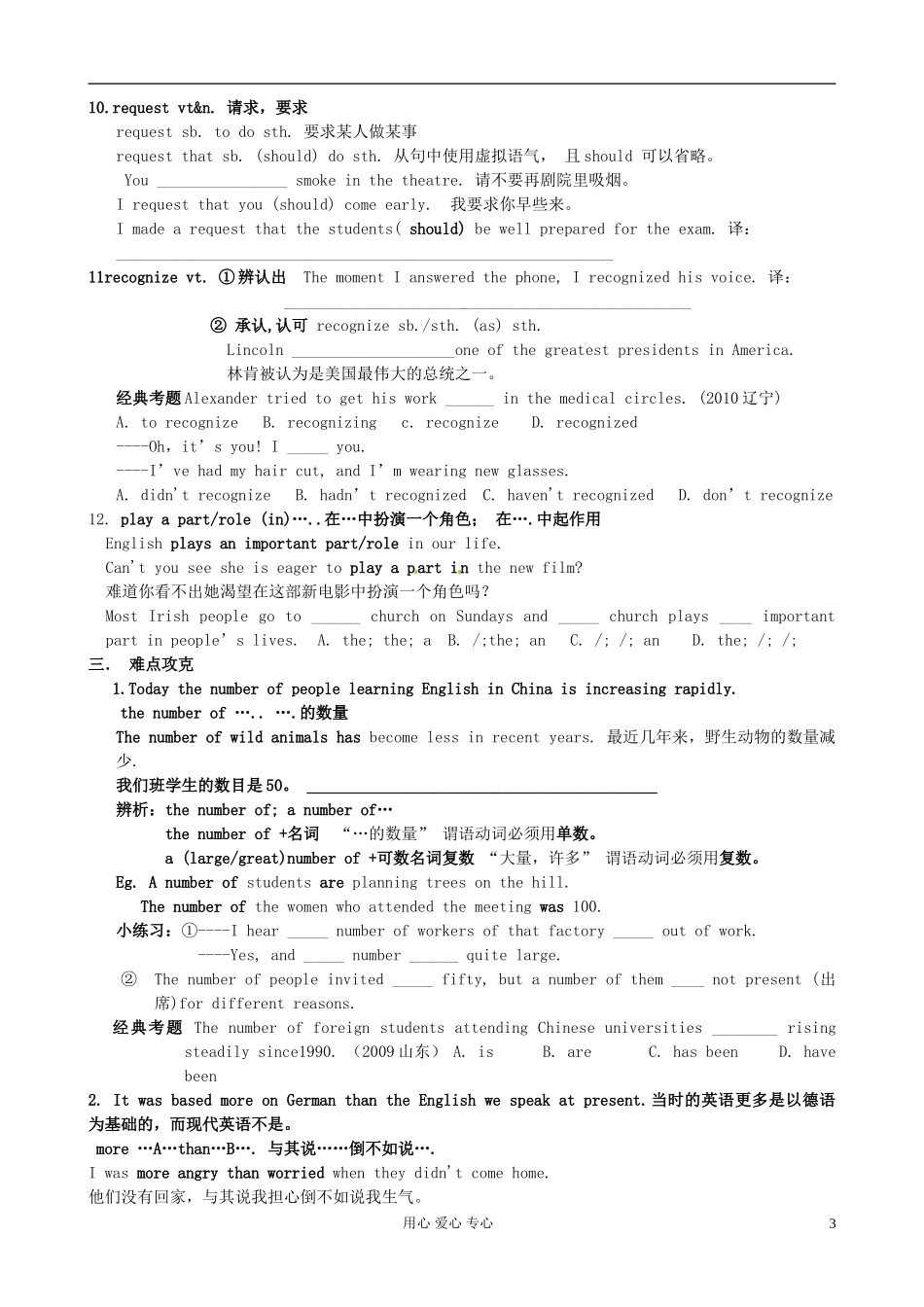 辽宁省抚顺县高级中学高中英语《Unit 2 English around the world》学案 新人教版必修1_第3页