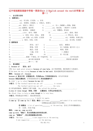 辽宁省抚顺县高级中学高中英语《Unit 2 English around the world》学案 新人教版必修1