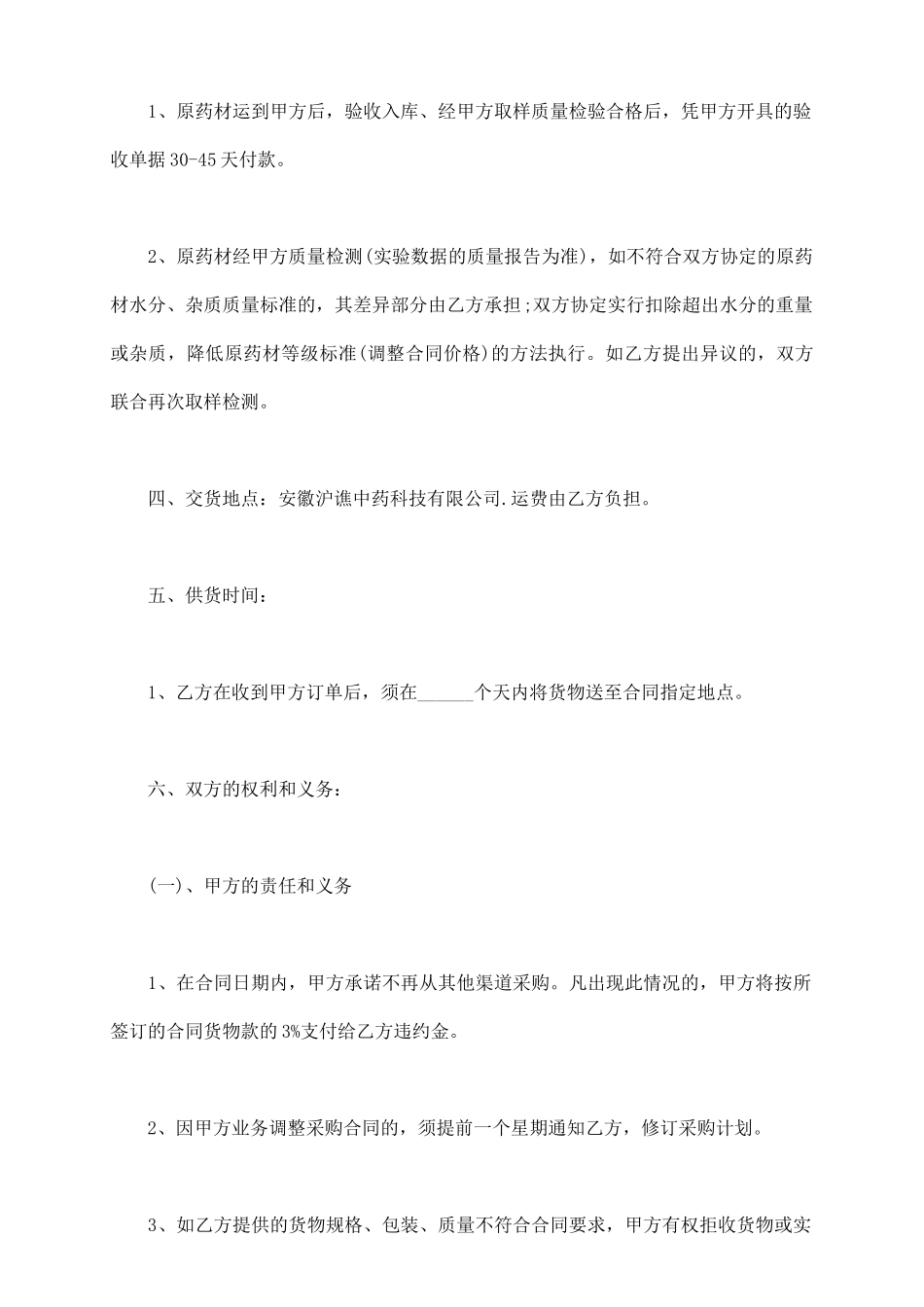 药材采购合同_第3页