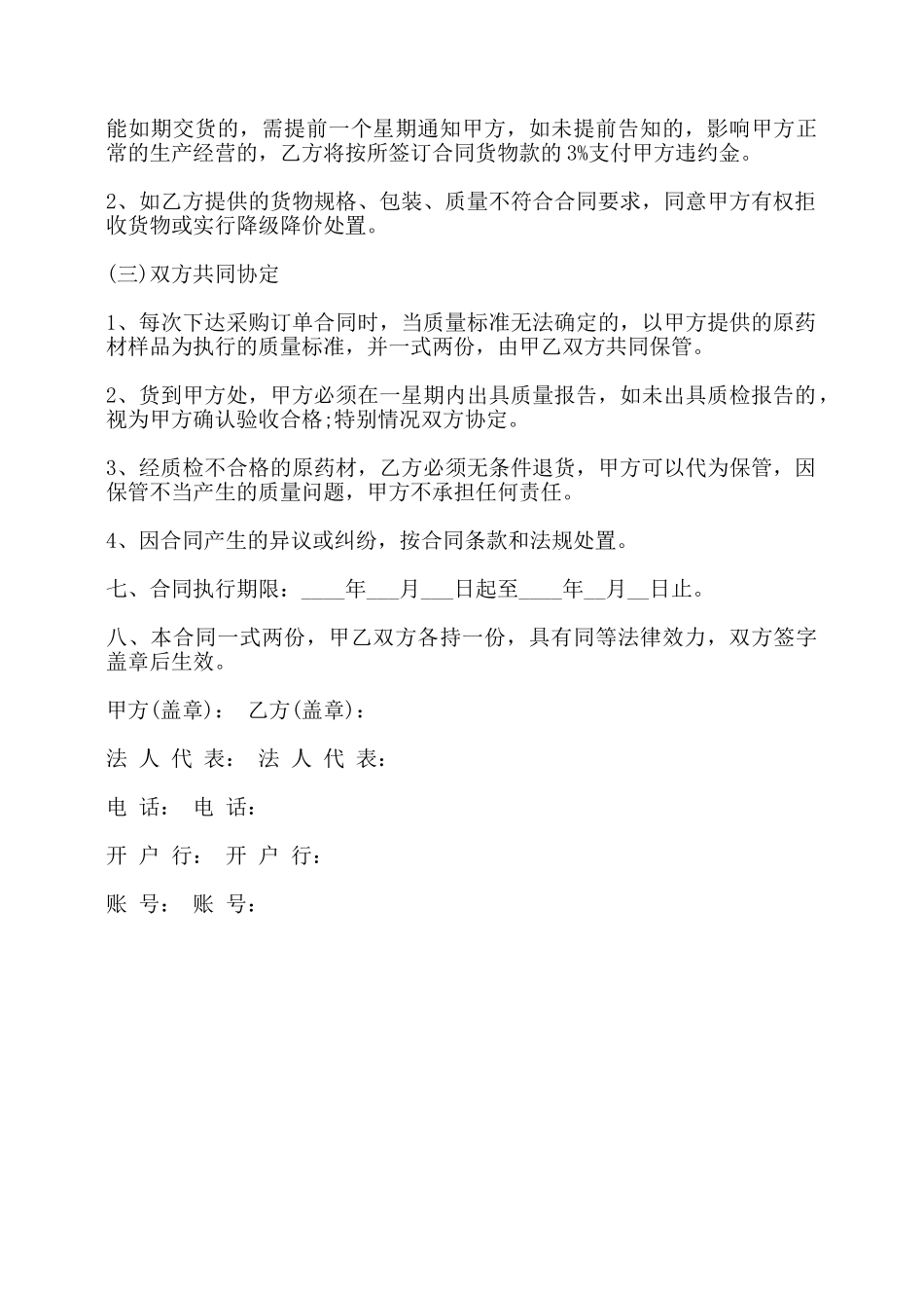 药材采购合同范本——_第2页