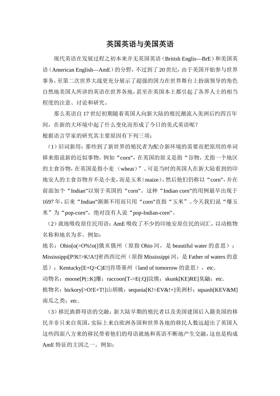 英国英语与美国英语_第1页