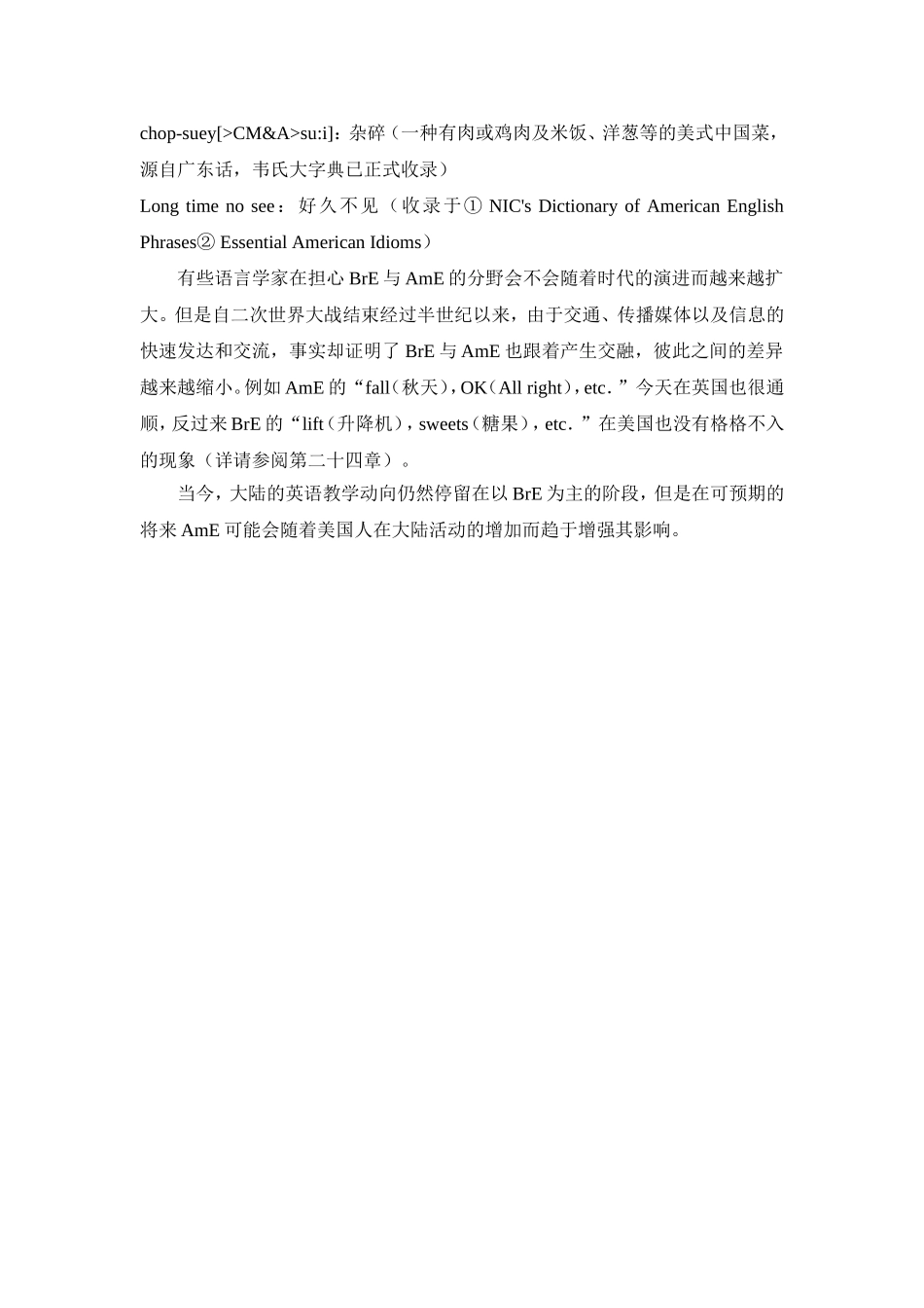 英国英语与美国英语_第2页