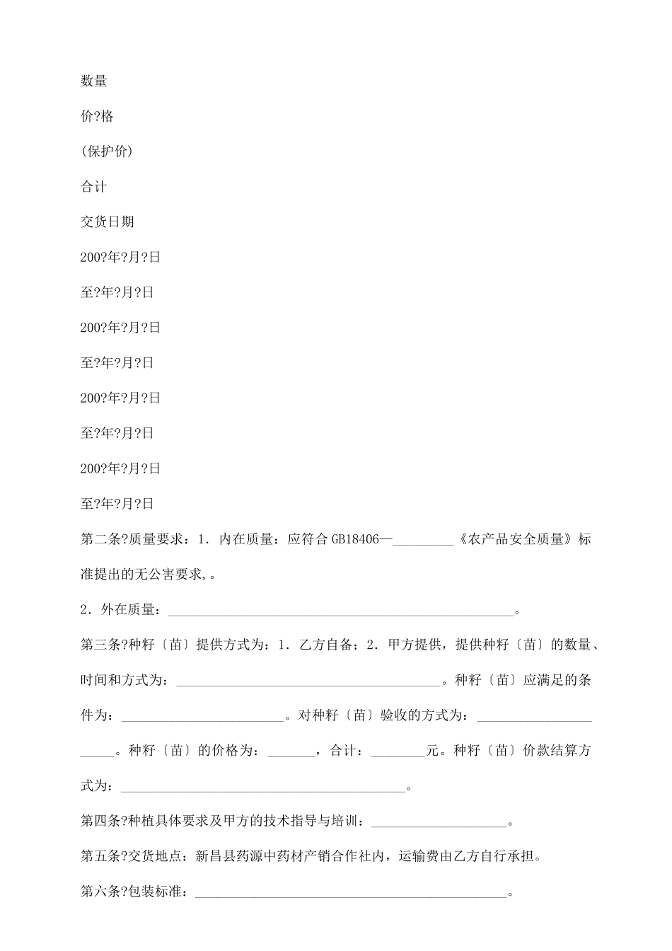 药材种植收购合同详细版_第3页