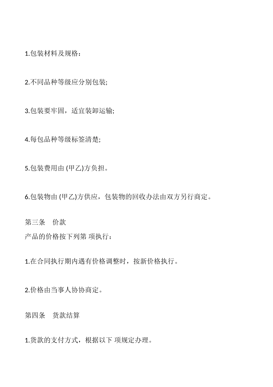 药材采购合同_第2页