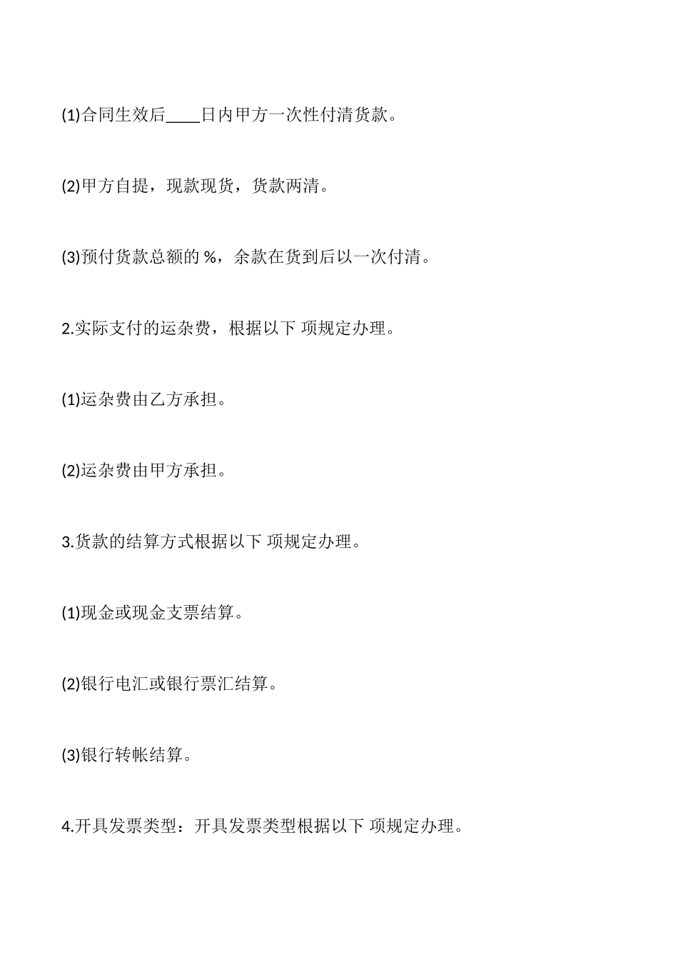 药材采购合同_第3页