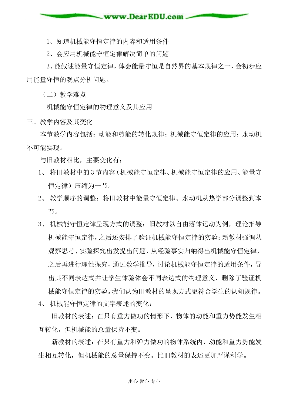粤教版必修2高中物理机械能守恒定律_第3页
