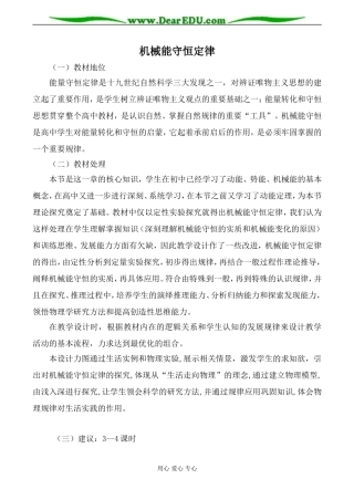 粤教版必修2高中物理机械能守恒定律