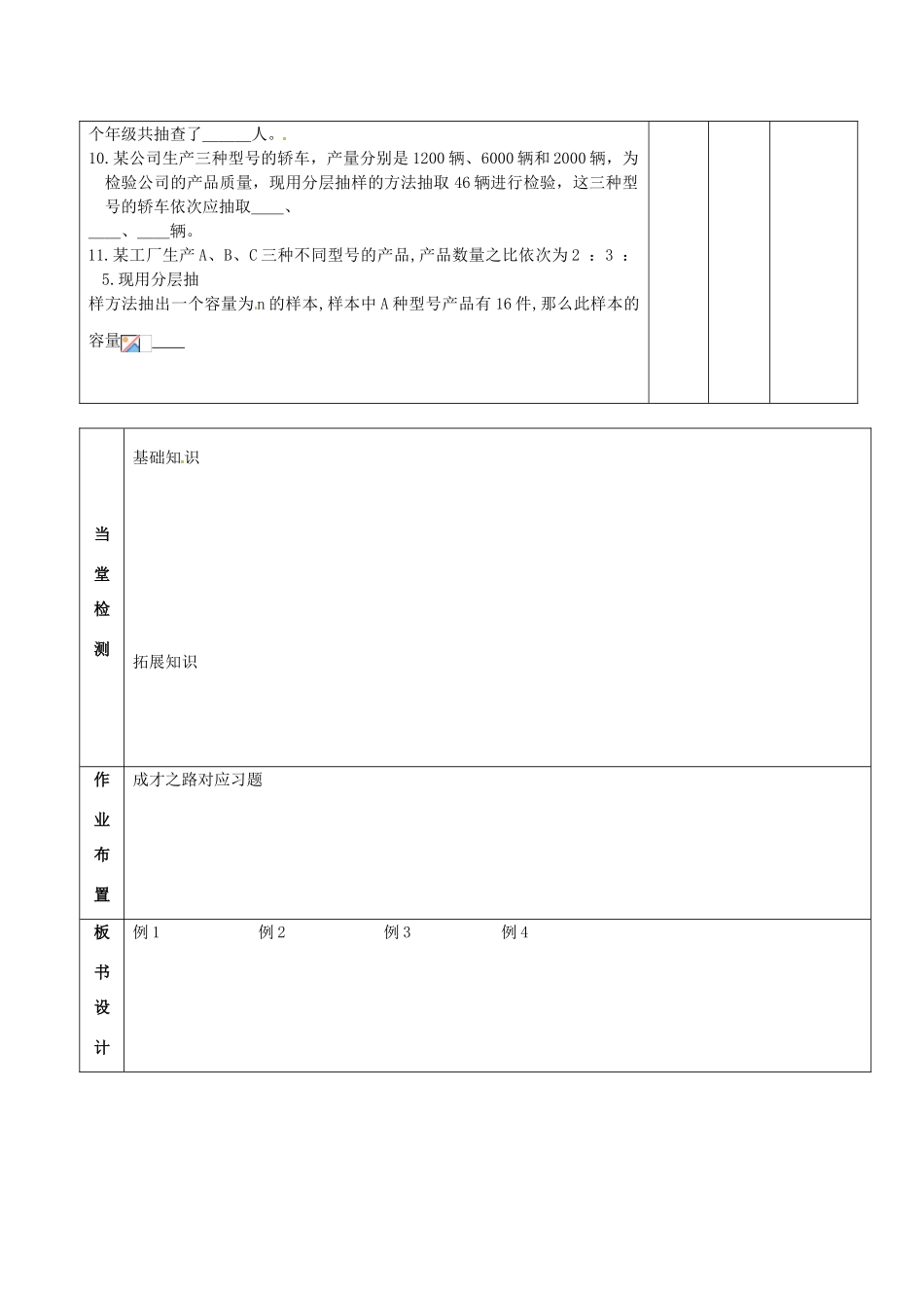 辽宁省大连市第四十二中学高三数学 知识点 会判断简单随即抽样复习导学案 新人教A版_第3页