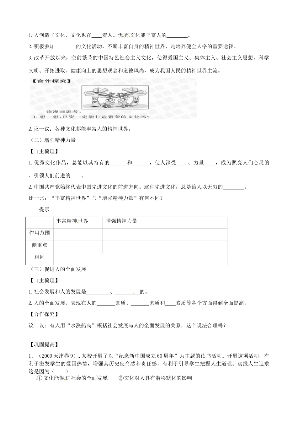 辽宁省抚顺县高级中学高中政治《文化对人的影响》复习导学案 新人教版必修3_第2页