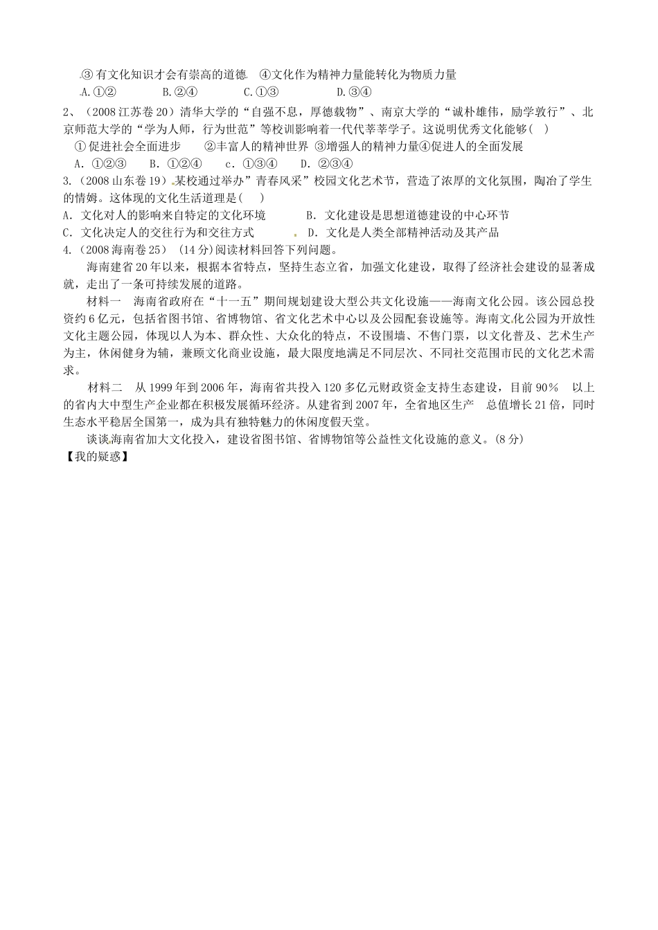 辽宁省抚顺县高级中学高中政治《文化对人的影响》复习导学案 新人教版必修3_第3页