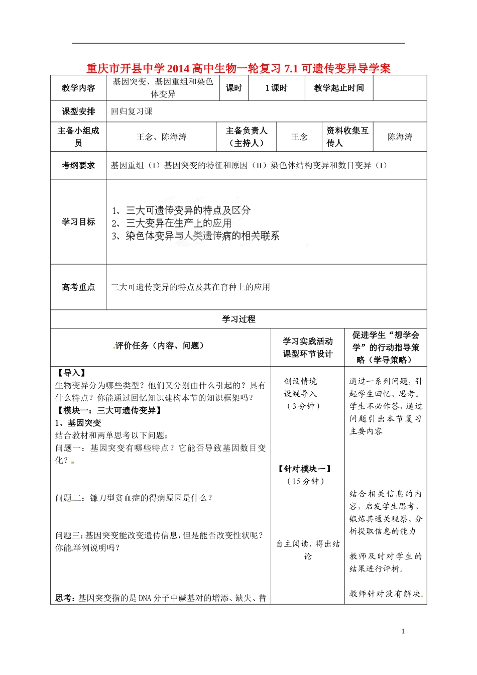 重庆市开县中学2014高三生物一轮复习 7.1 可遗传变异导学案_第1页