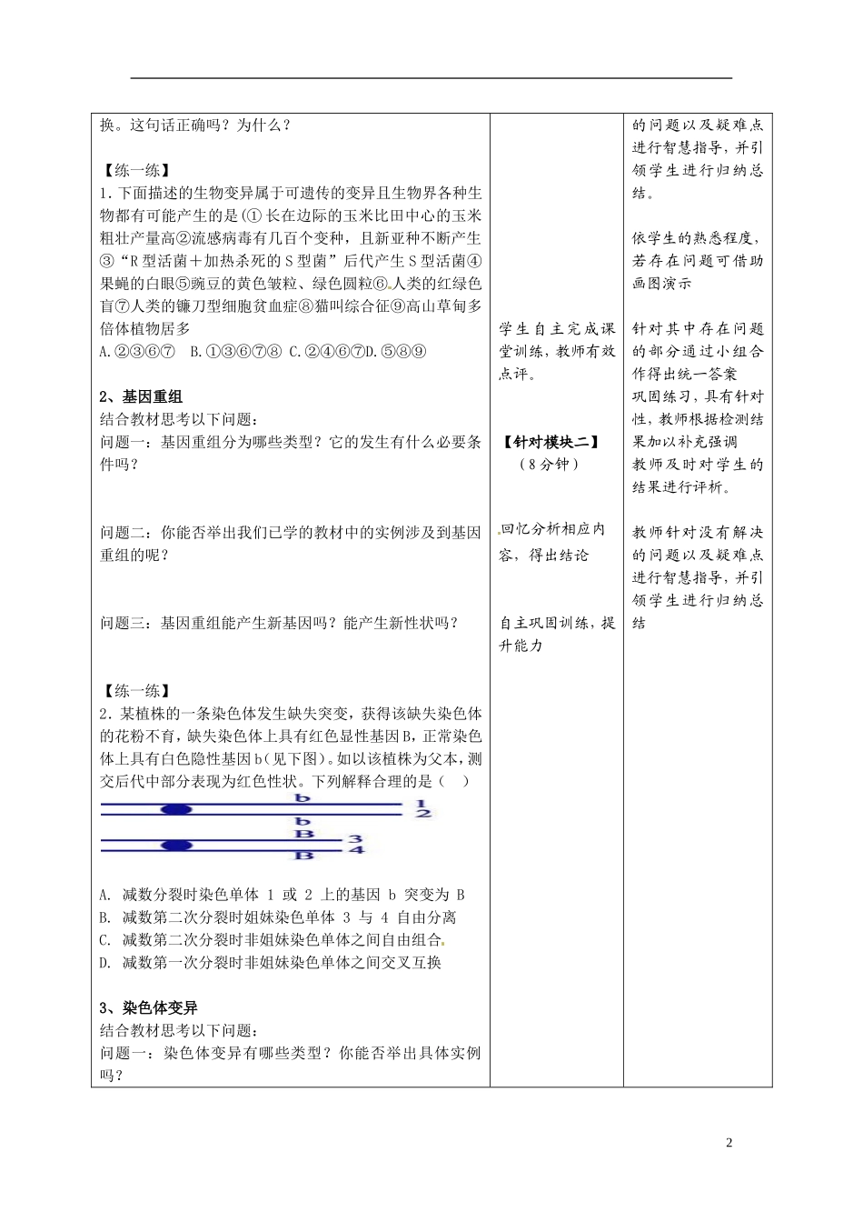 重庆市开县中学2014高三生物一轮复习 7.1 可遗传变异导学案_第2页
