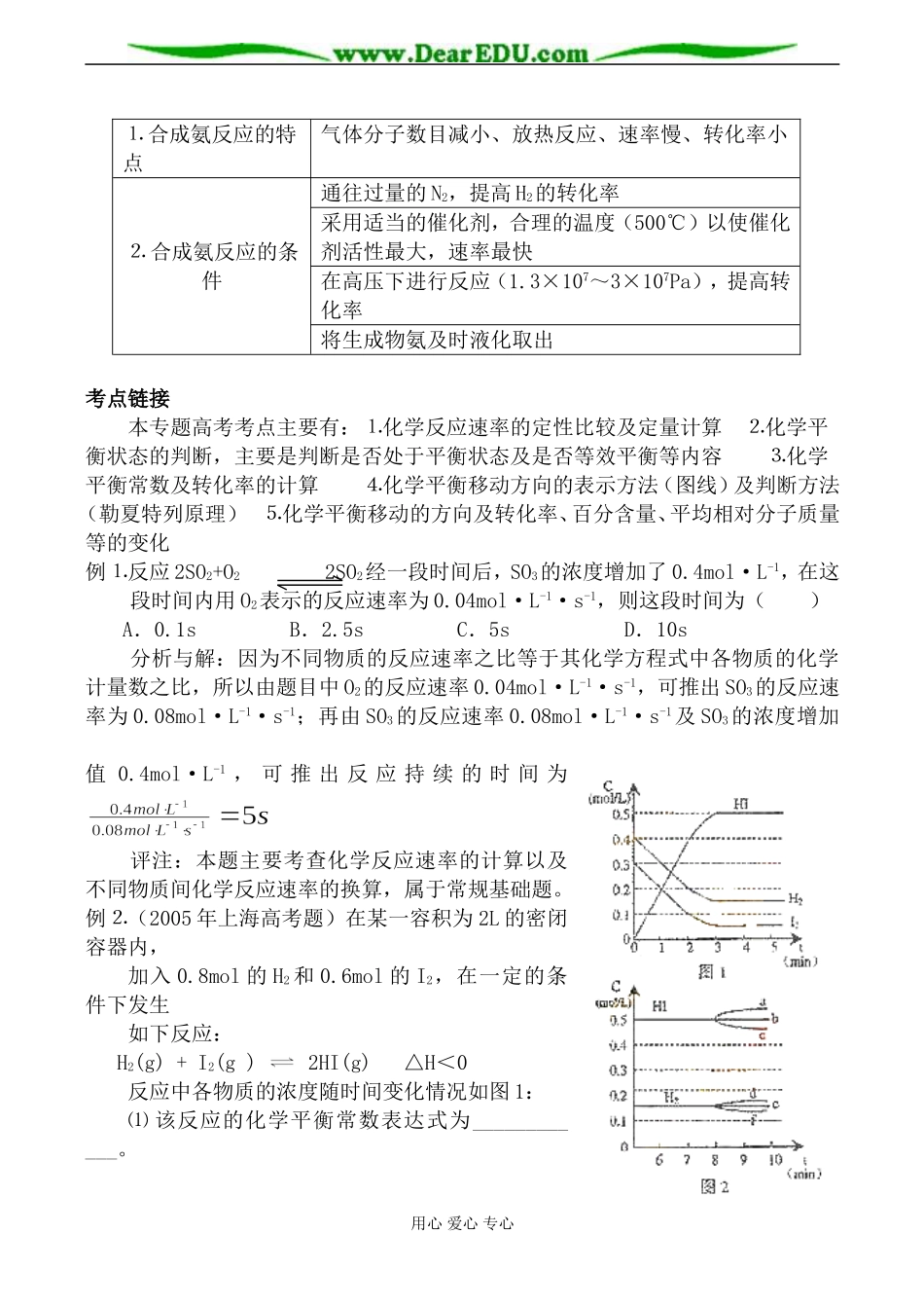 苏教版选修4高中化学化学反应速率与化学平衡4_第2页
