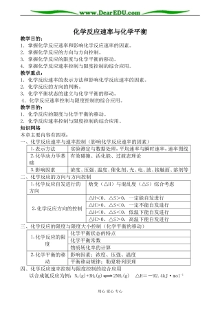 苏教版选修4高中化学化学反应速率与化学平衡4