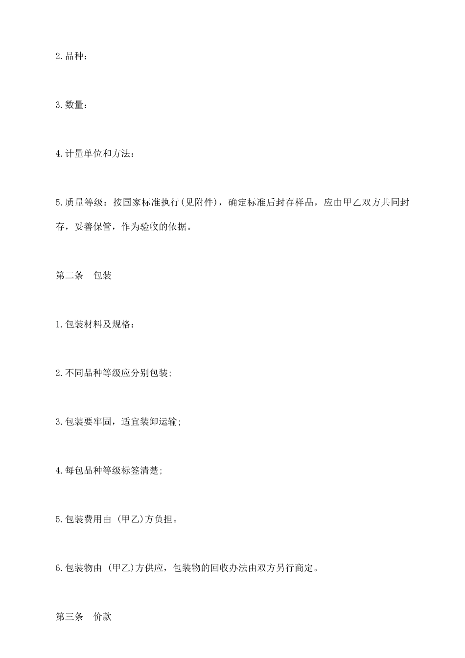 药材采购合同通用版_第3页