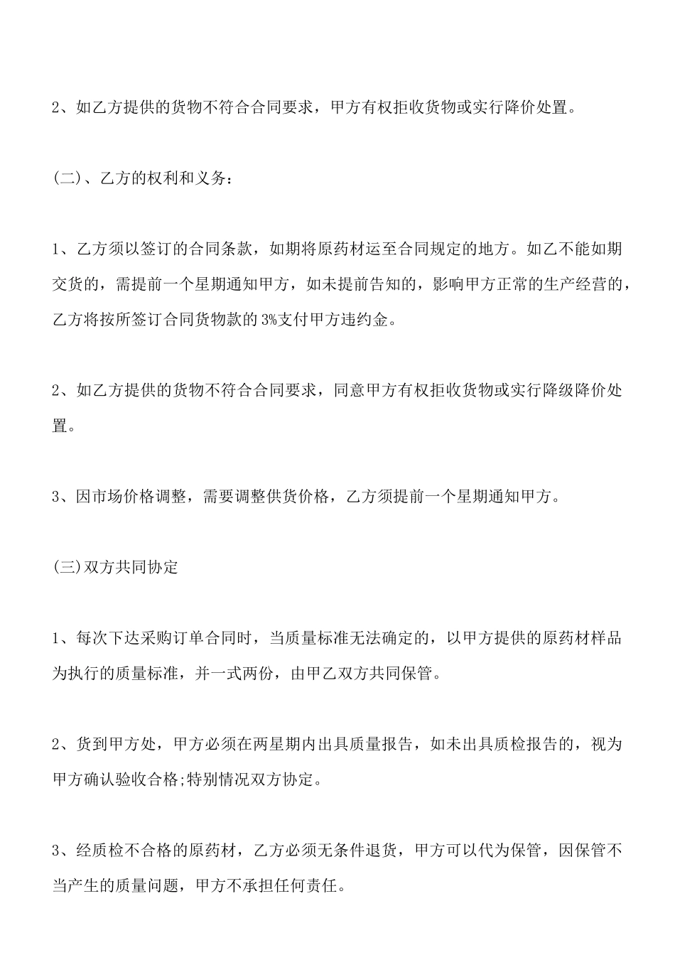 药材采购标准合同范本_第2页